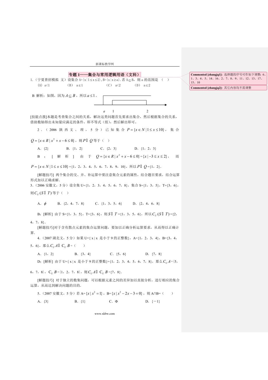 专题1集合与常用逻辑用语(文科)_第1页