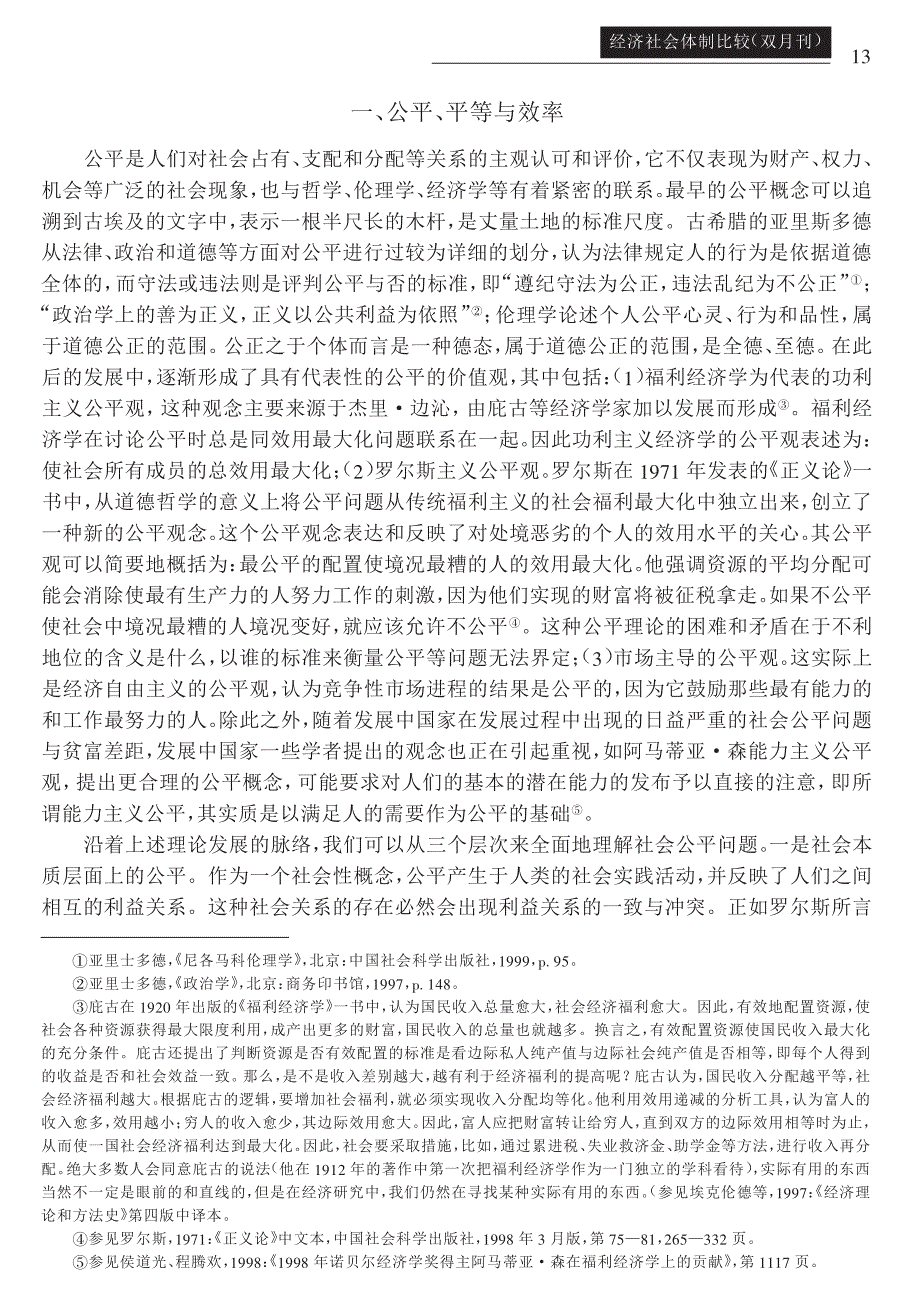 公平增长与公共支出的政策安排#_第2页