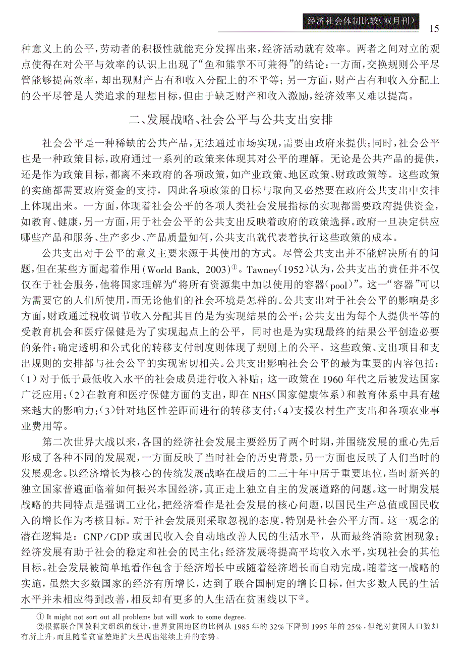 公平增长与公共支出的政策安排#_第4页