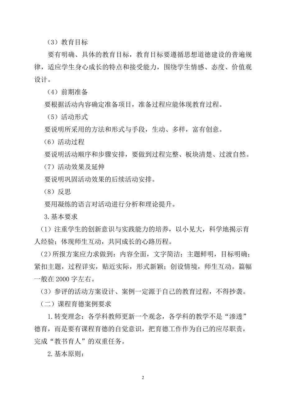 乌市首届课程育德优秀案例_第2页