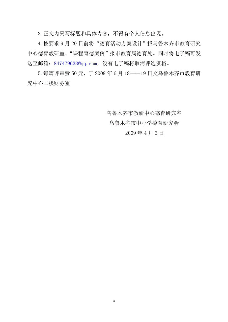 乌市首届课程育德优秀案例_第4页