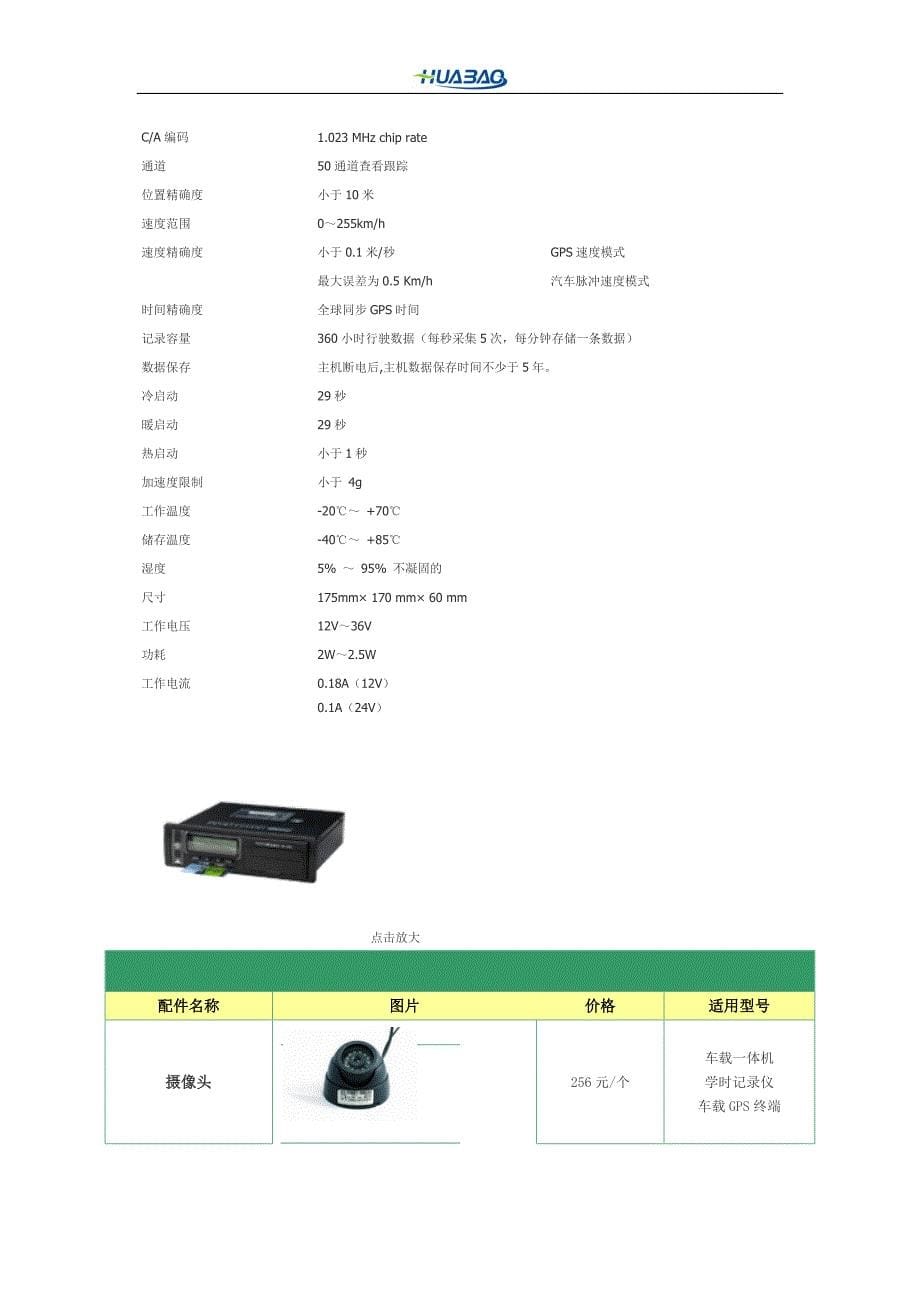 鸿发物流车队行驶记录仪安装方案_第5页