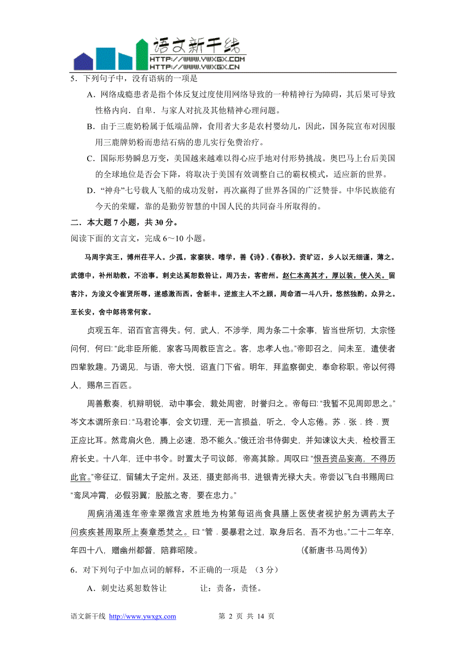 广东省深圳市教苑中学2009届高三第三次月考_第2页