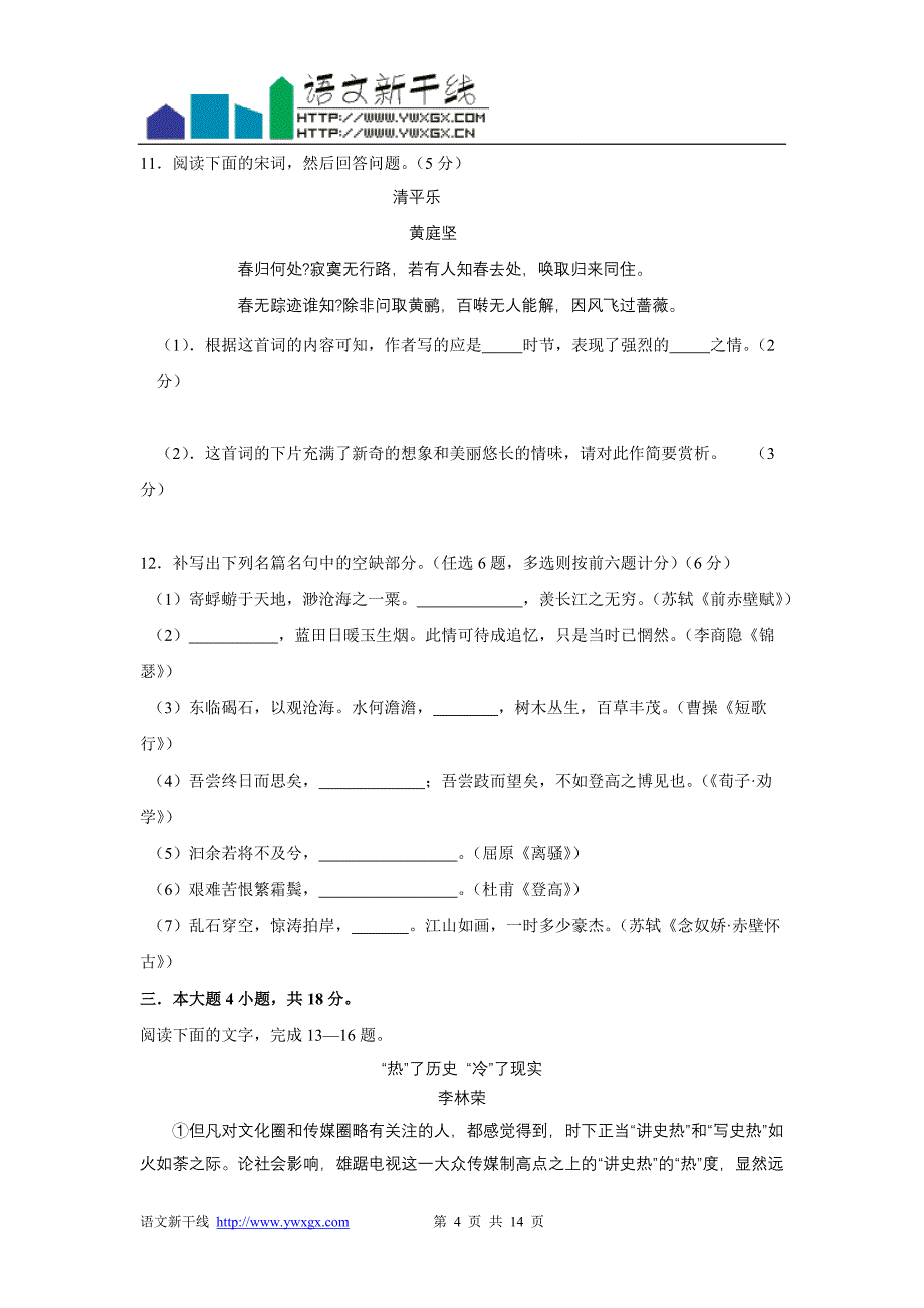 广东省深圳市教苑中学2009届高三第三次月考_第4页