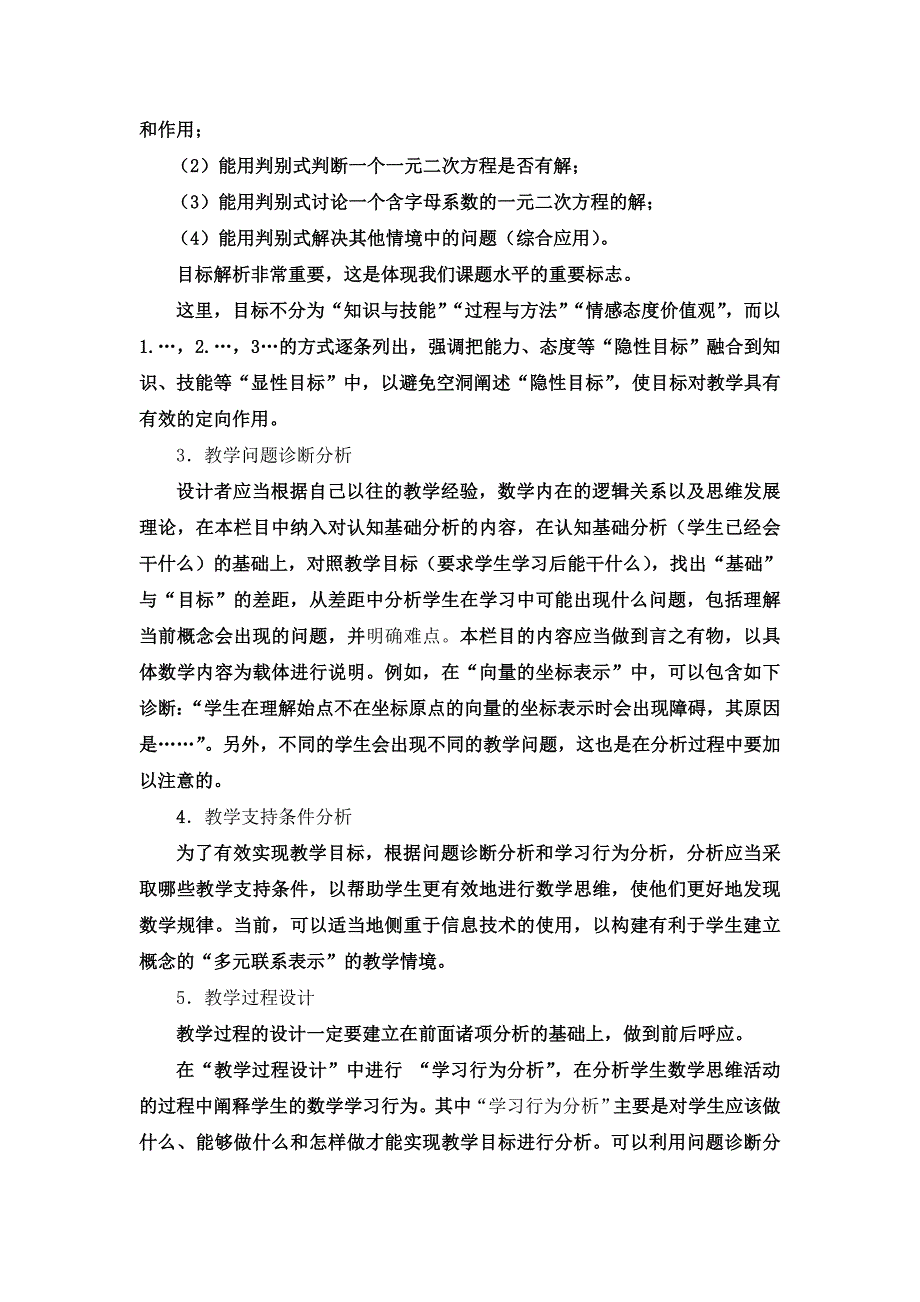 中学数学核心概念、思想方法教学设计框架结构_第2页