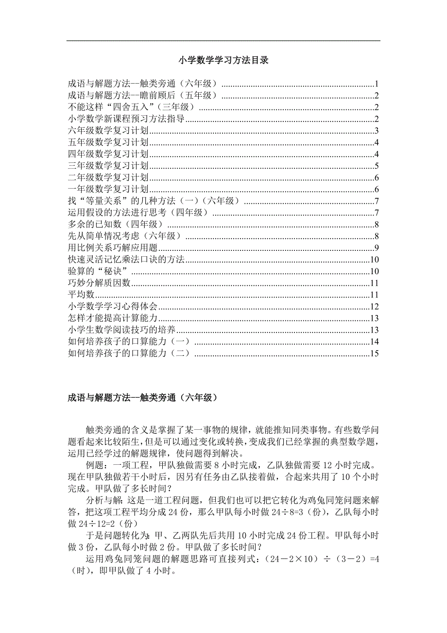 小学数学学习方法目录_第1页