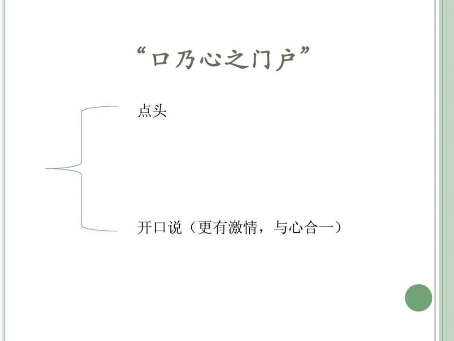 心态培训卓越人生赢在模式ppt培训课件_第5页