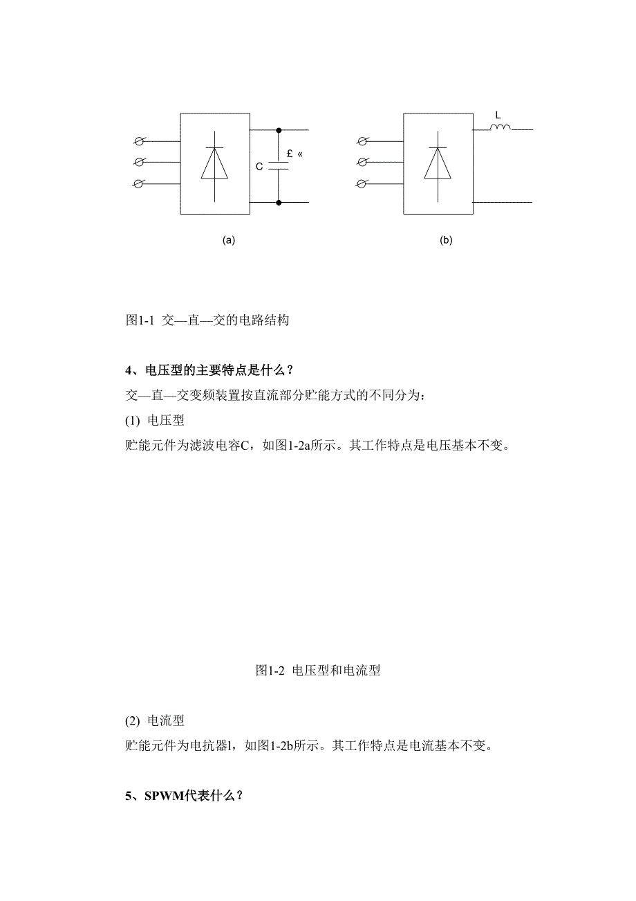 变频器100问_第3页