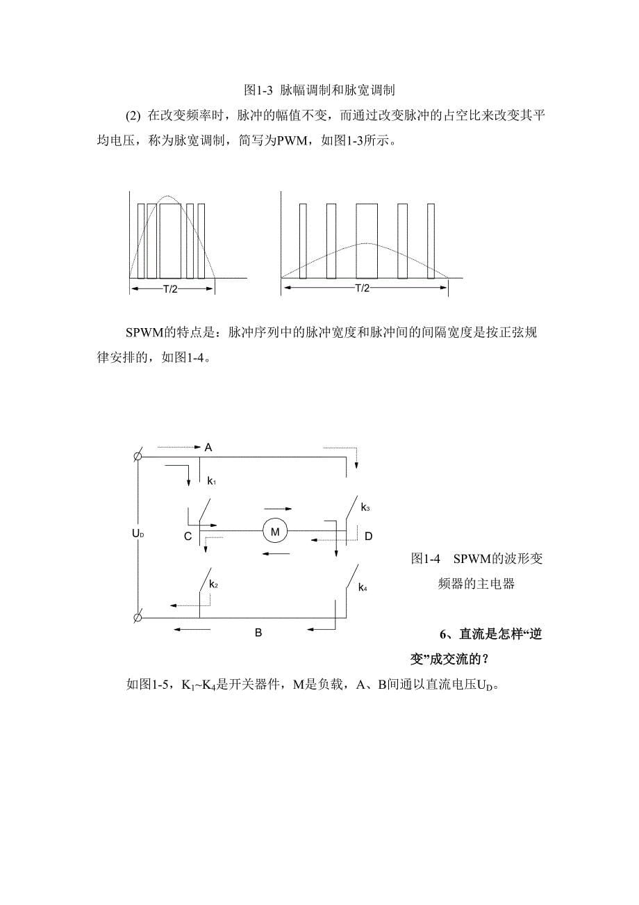 变频器100问_第5页