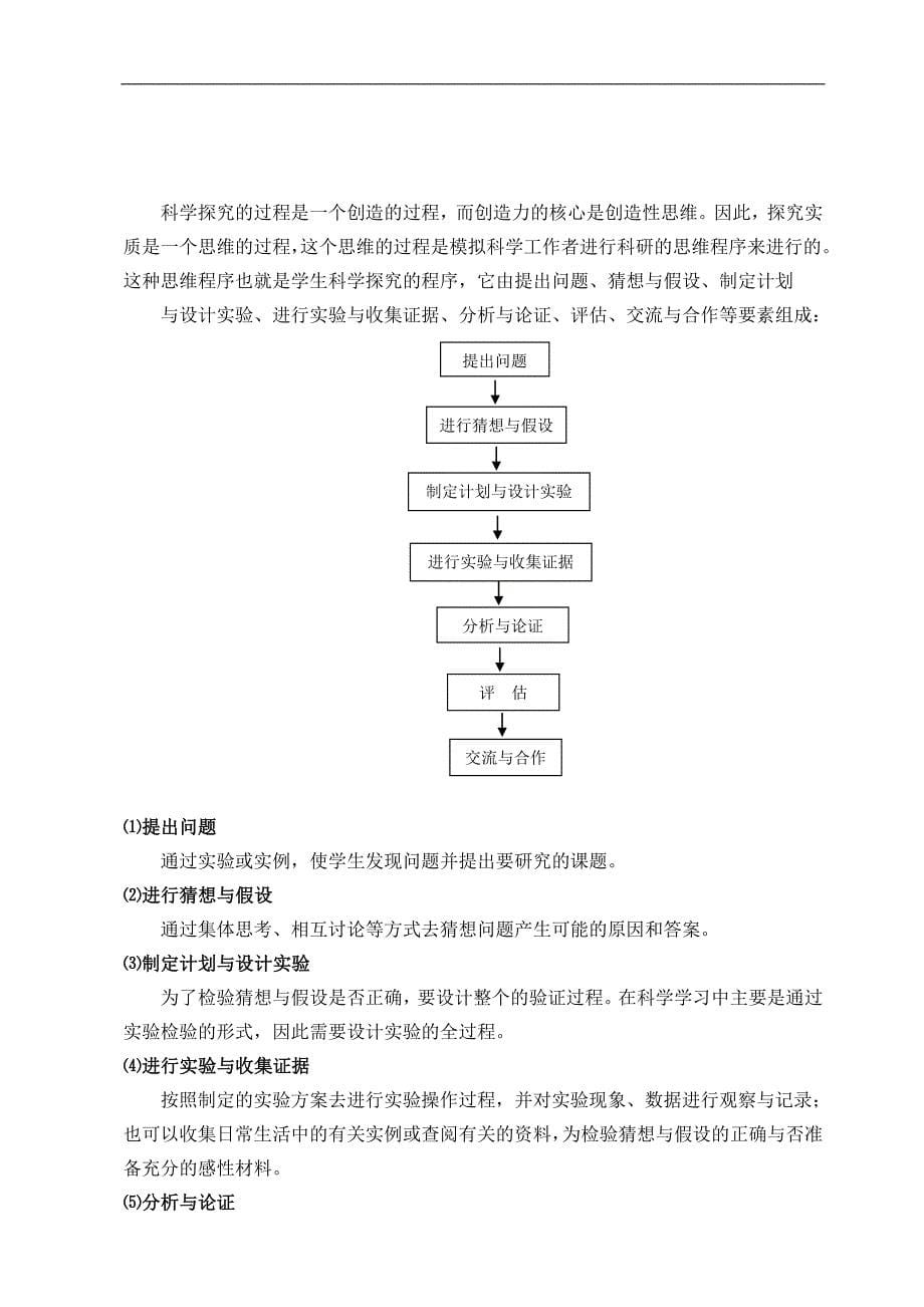 探究式教学的操作和案例_第5页