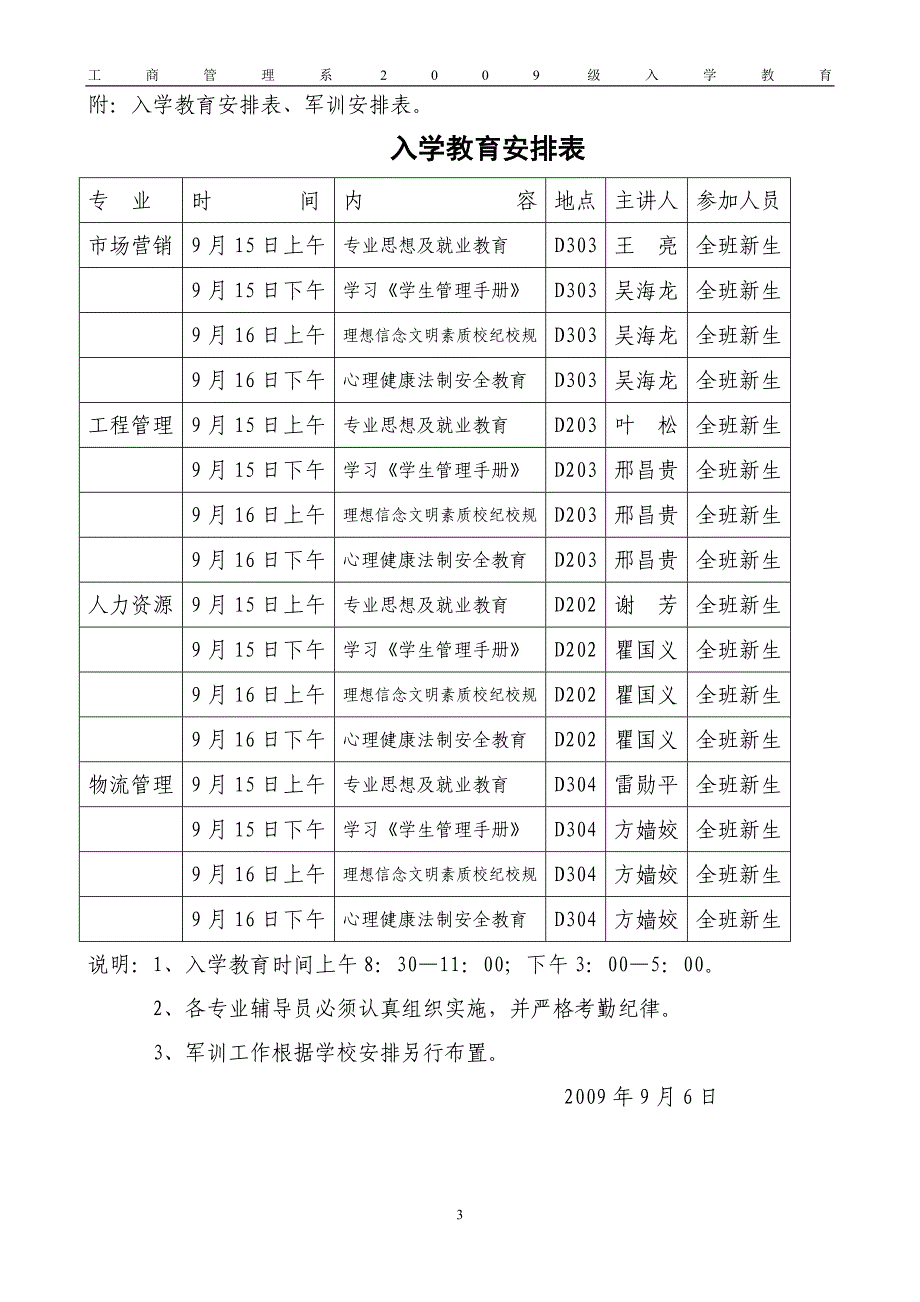 工商管理系新生报到及入学教育工作实施意见_第3页