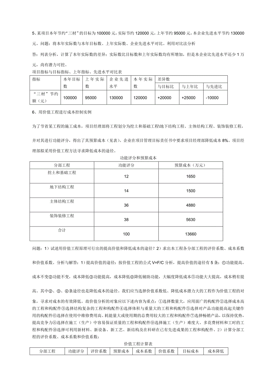 一级建造师案例题_第4页