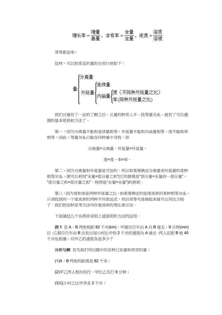 初升高数学提高练习-第二十七讲列方程解应用问题中的量与等量_第2页