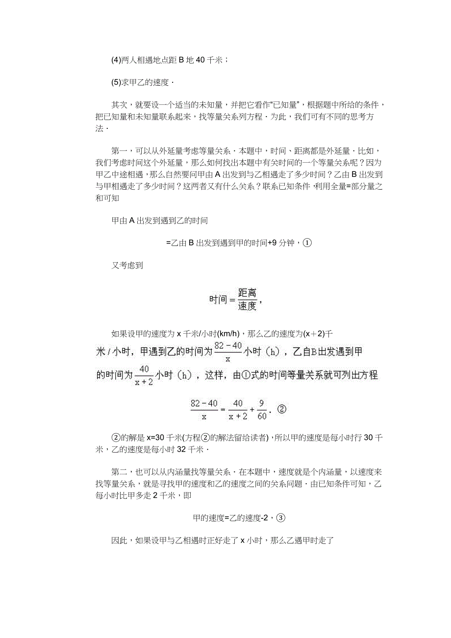 初升高数学提高练习-第二十七讲列方程解应用问题中的量与等量_第3页