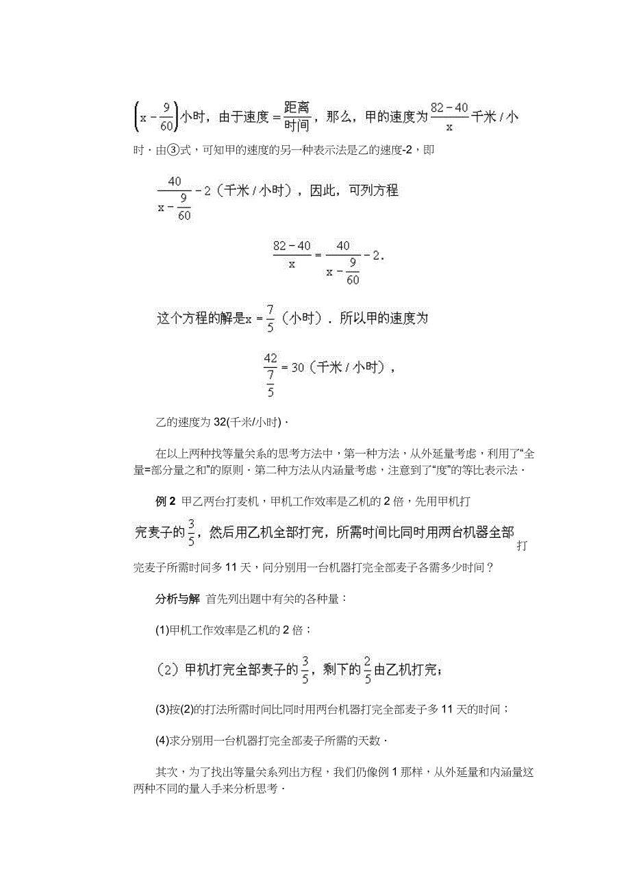 初升高数学提高练习-第二十七讲列方程解应用问题中的量与等量_第4页