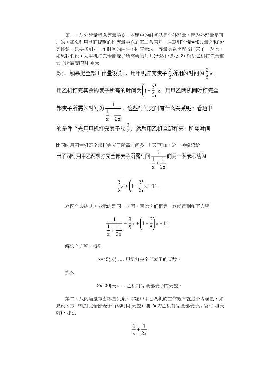 初升高数学提高练习-第二十七讲列方程解应用问题中的量与等量_第5页