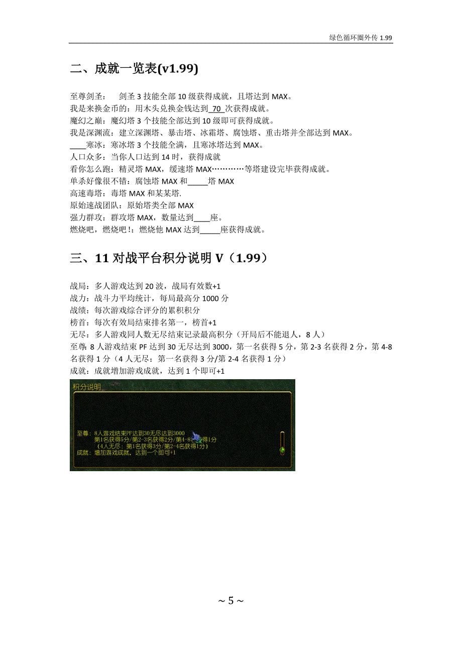 绿色循环圈外传v1.99简单攻略_第5页