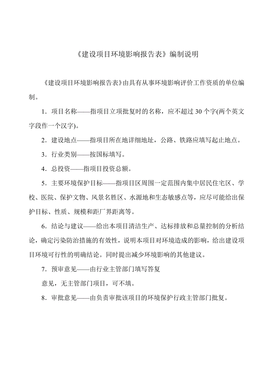 烟台石川密封科技股份有限公司密封垫片技改扩产项目环境影响报告表_第2页