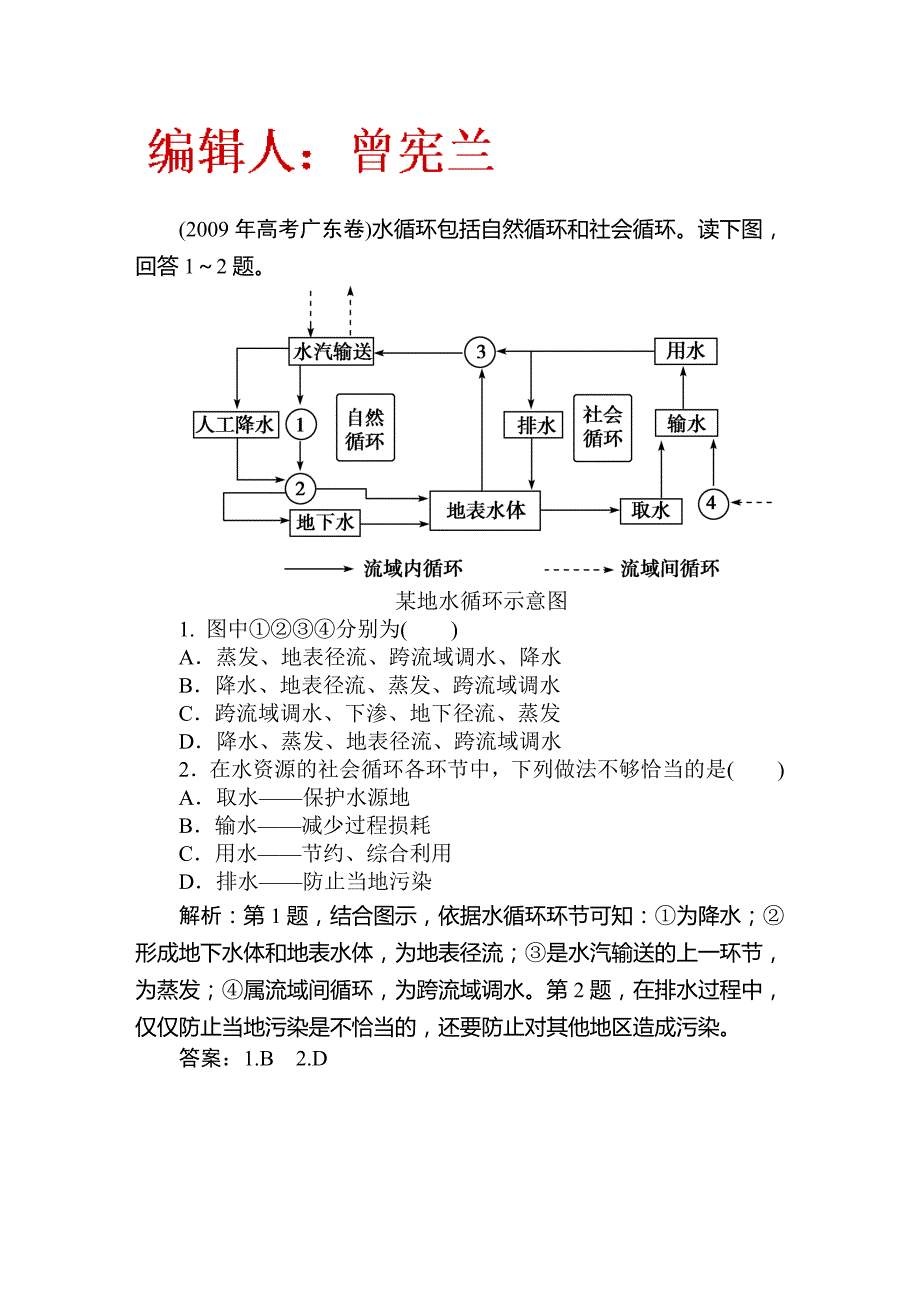 地理8讲当堂自测巩固_第1页