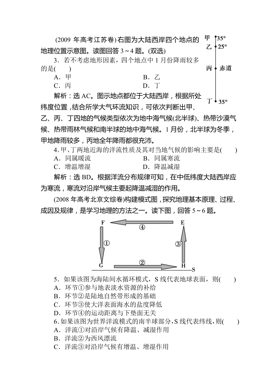 地理8讲当堂自测巩固_第2页