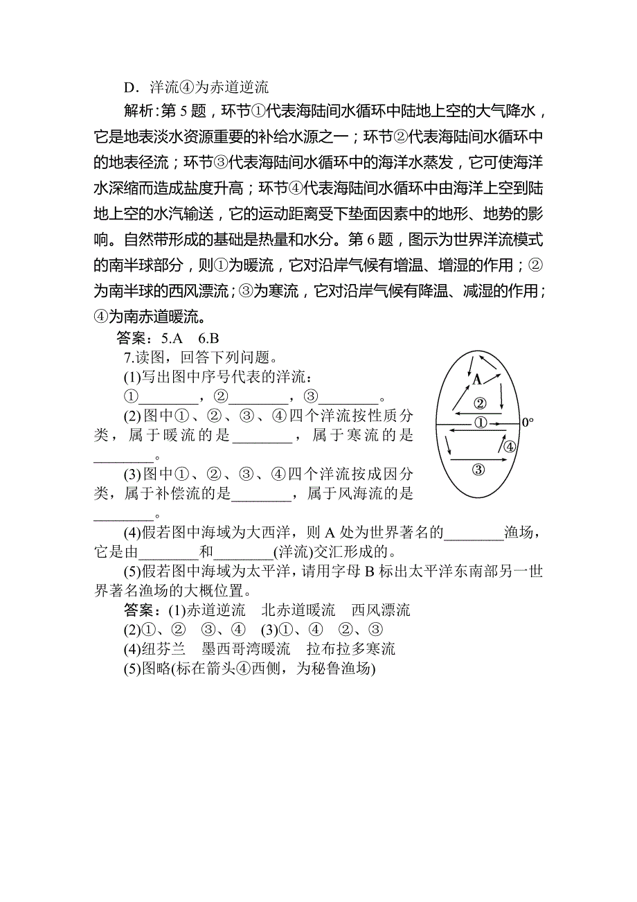 地理8讲当堂自测巩固_第3页