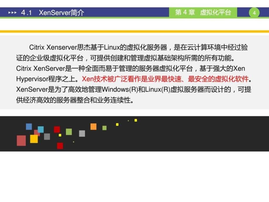 云计算和大数据技术概念应用与实战ppt第4章ppt培训课件_第4页