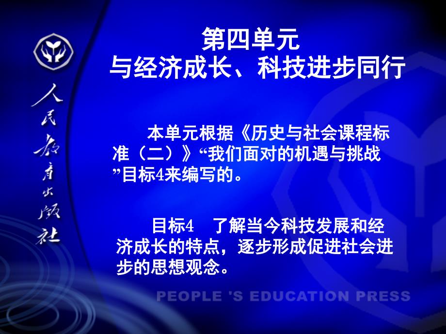 人教版历史与社会我们面对的机遇与挑战九年级_第2页