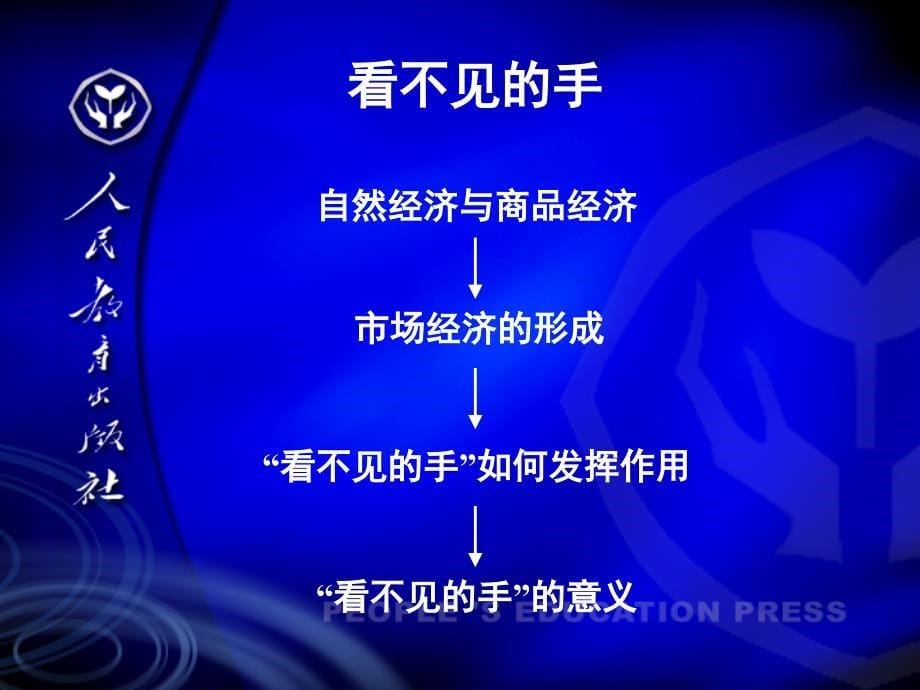 人教版历史与社会我们面对的机遇与挑战九年级_第5页