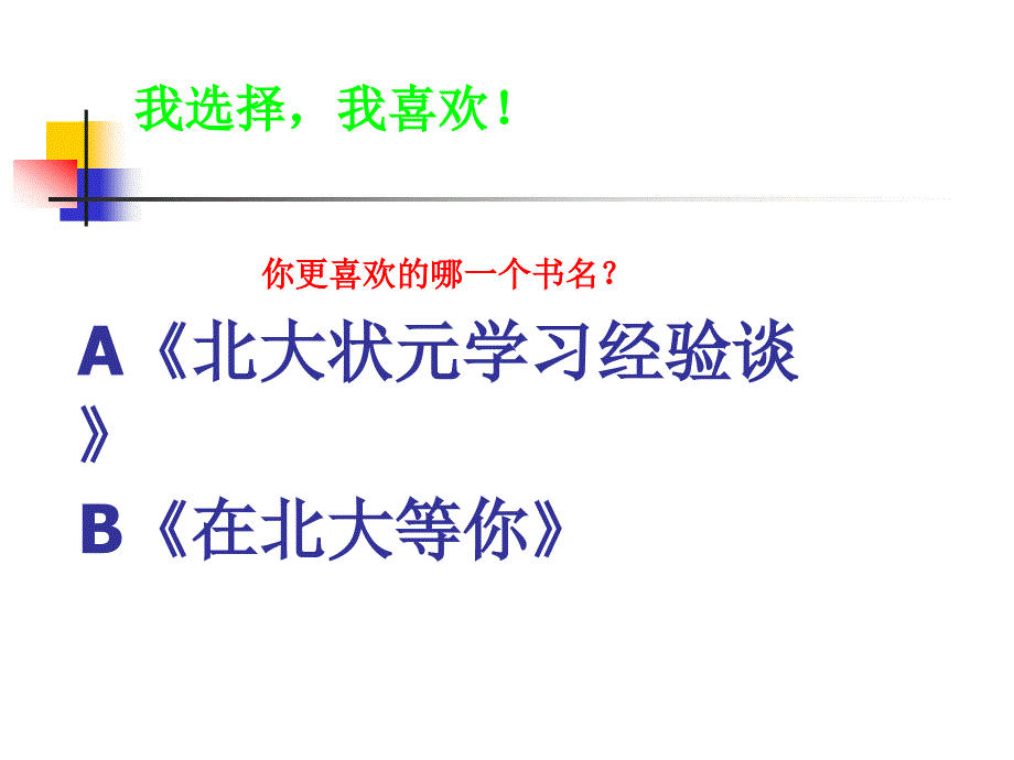 作文题，靓起来!中考作文指导_第2页