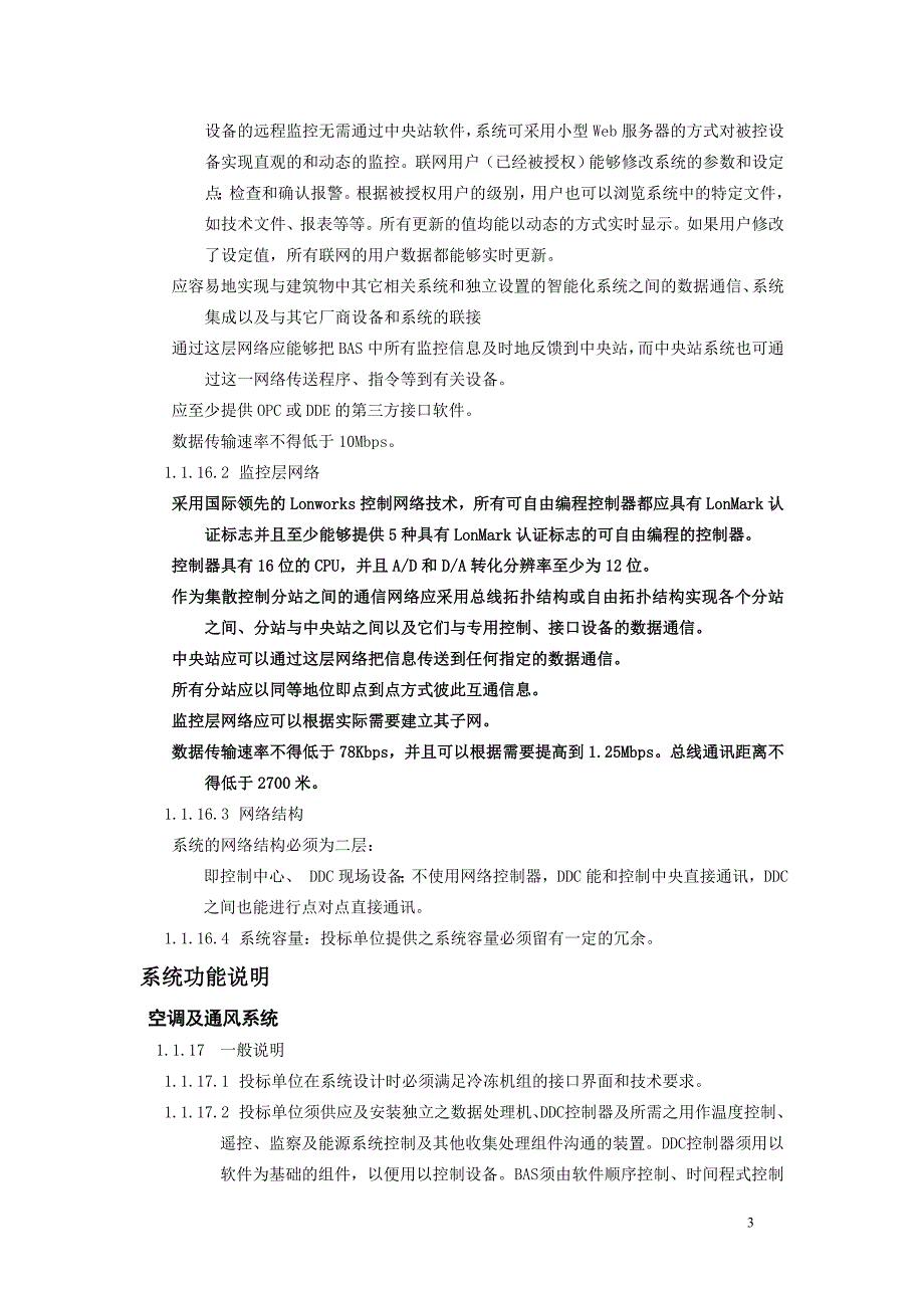 施耐德tac楼宇自控系统招标文件参考_第3页