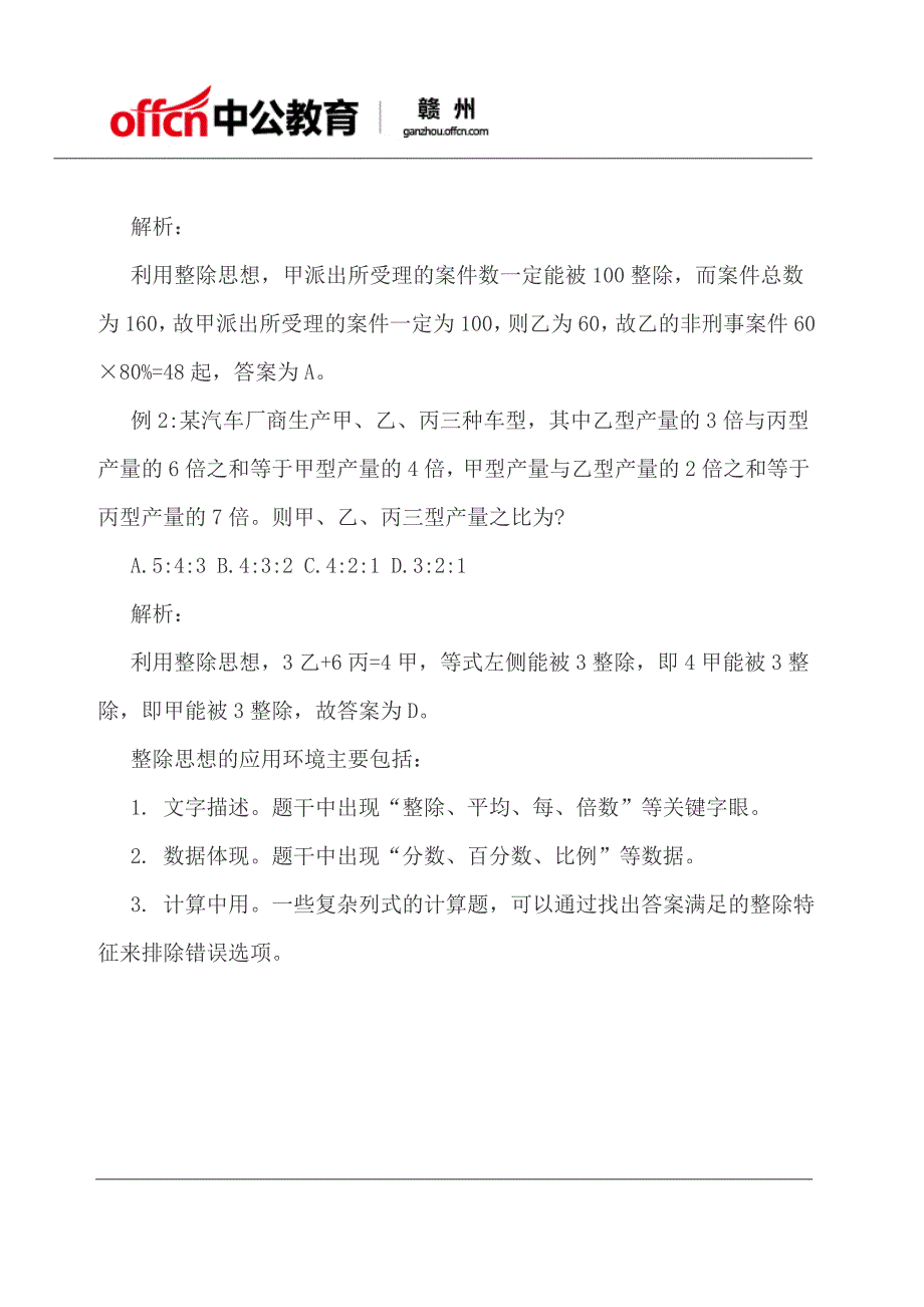 赣州公务员考试行测解题之巧解数量关系_第2页