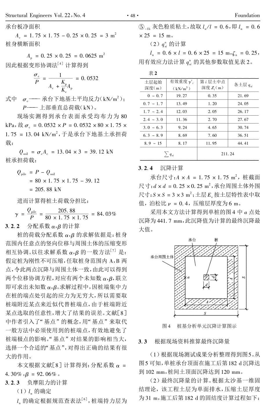 路堤荷载下减少沉降桩基的沉降计算_第5页