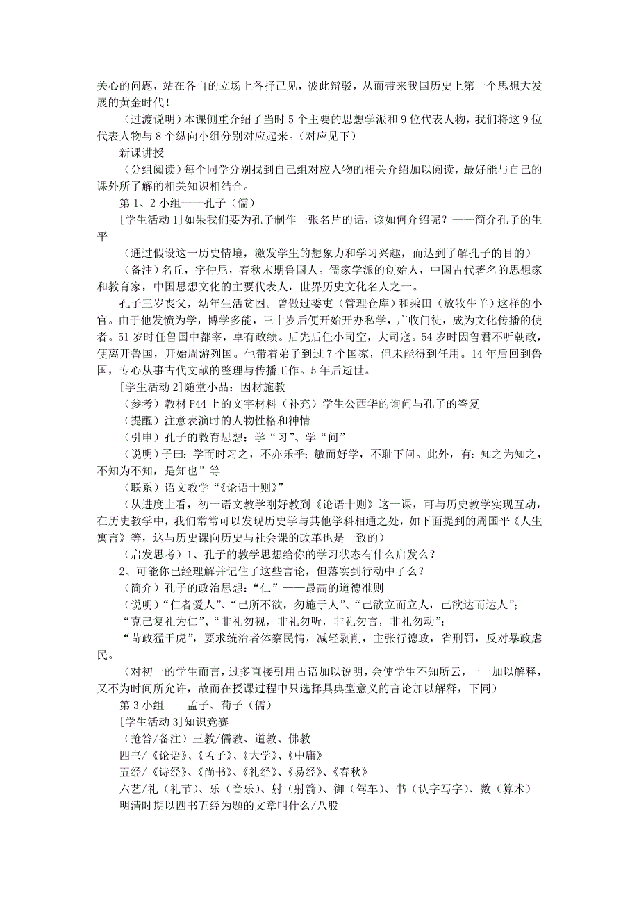 中华文化的勃兴(二)_第2页