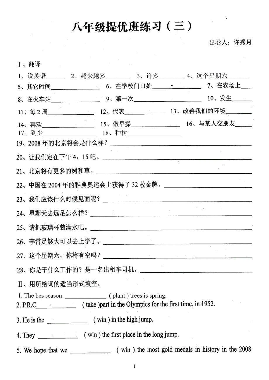 八年级英语提优班练习3_第1页