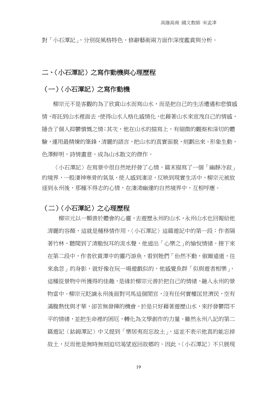 柳宗元小石潭记之风格特色与修辞艺术_第2页