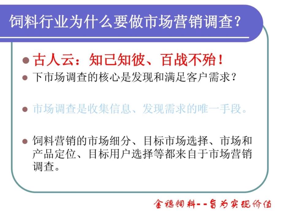 如何做好终端市场调查ppt培训课件_第2页