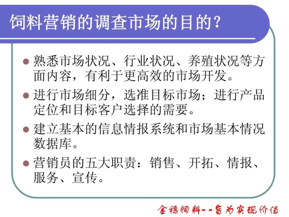 如何做好终端市场调查ppt培训课件_第4页