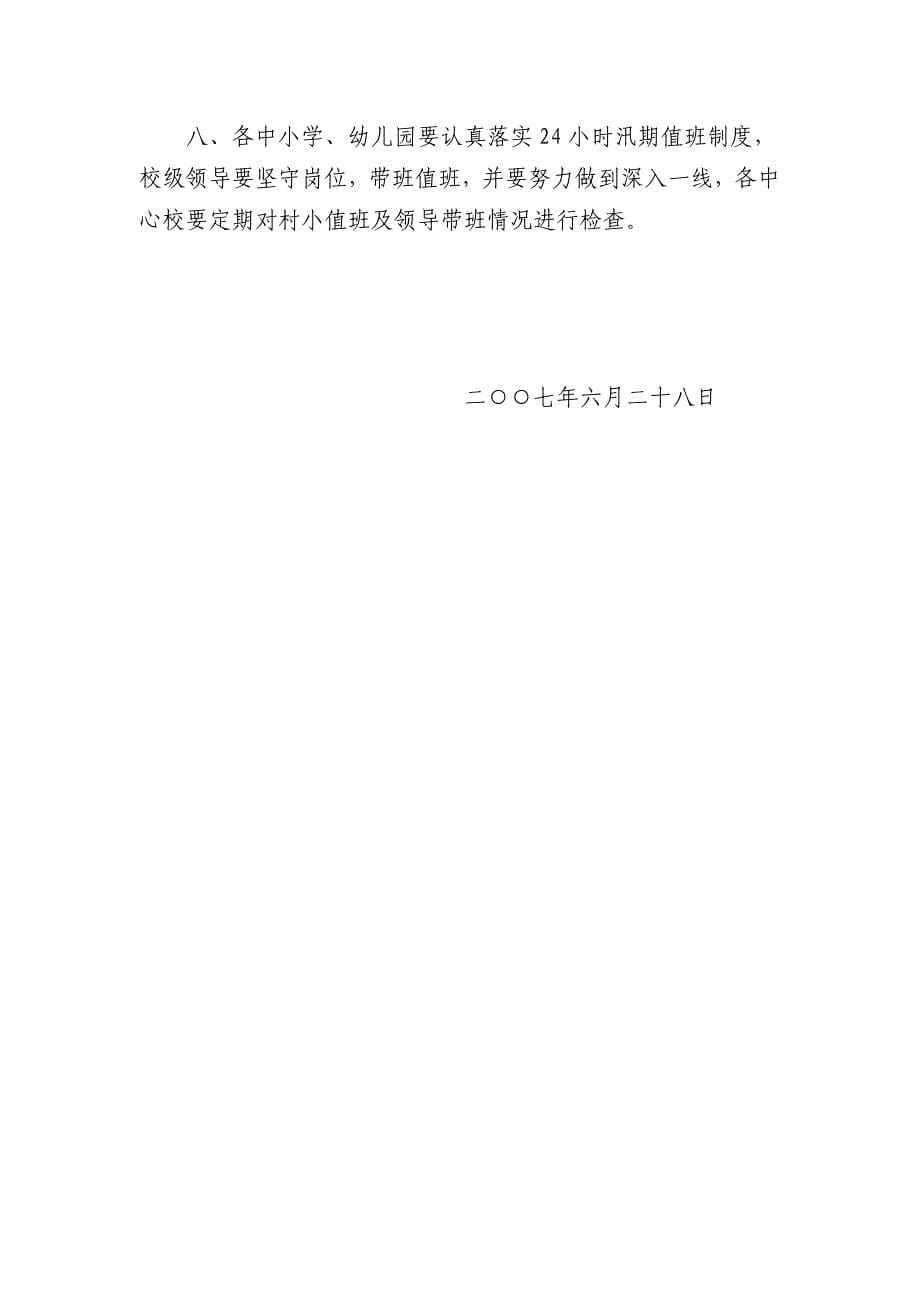 前郭县安全生产监督管理局_第5页