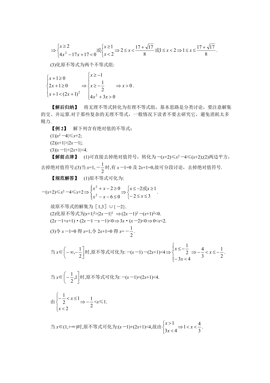 无理不等式与绝对值不等式_第2页