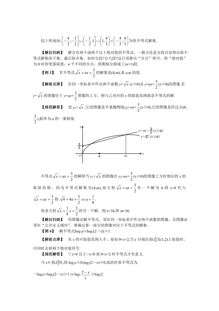 无理不等式与绝对值不等式_第3页