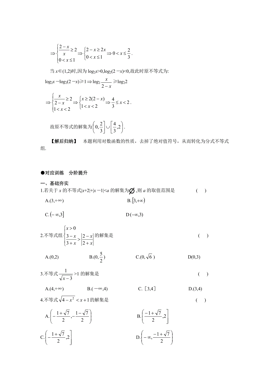 无理不等式与绝对值不等式_第4页