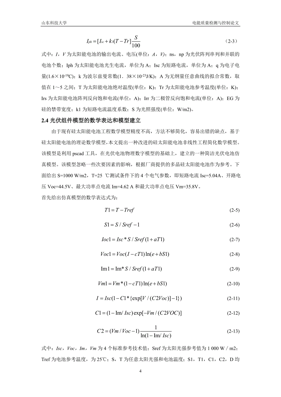 电能质量作业22_第4页