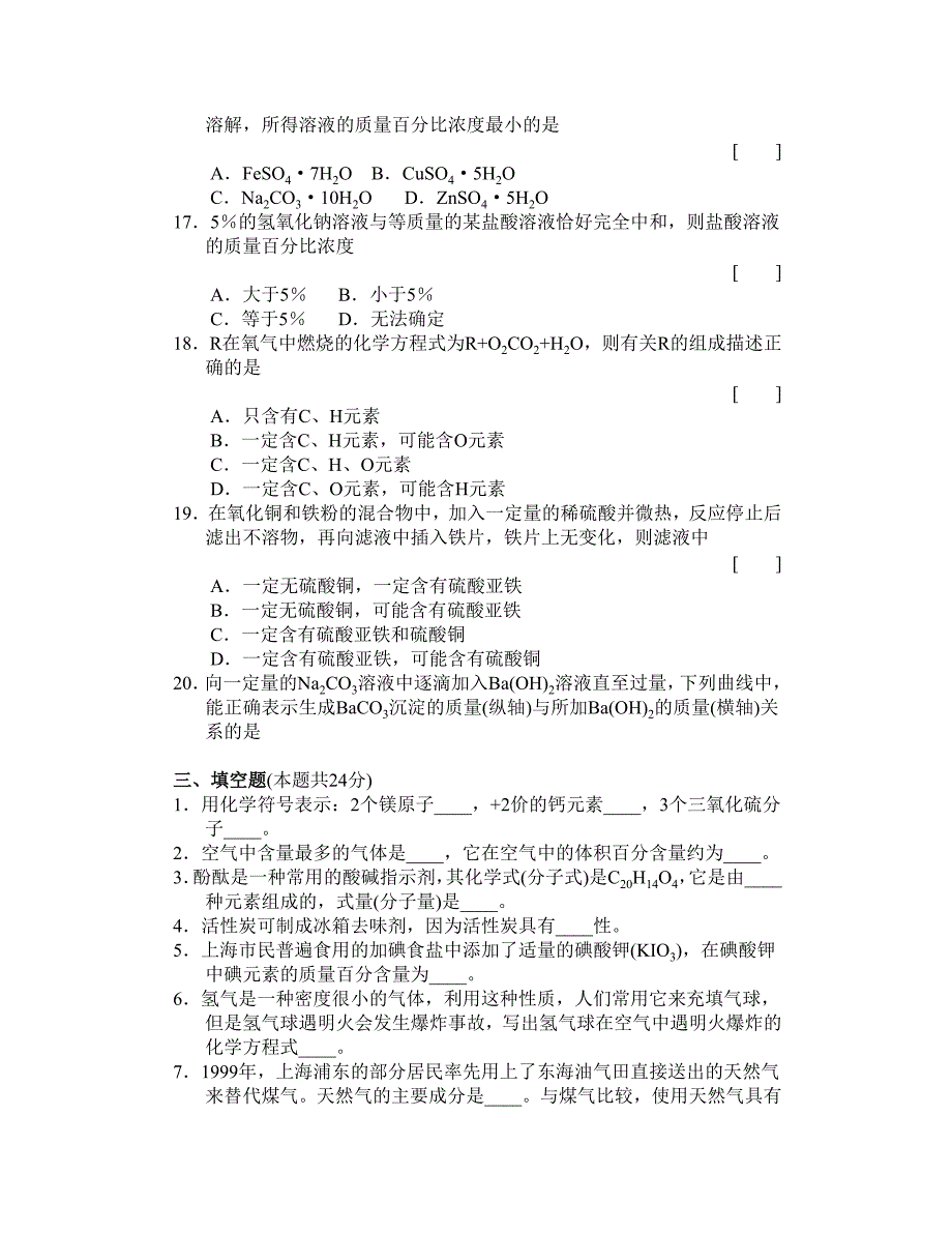 上海市初中毕业、中等学校招生文化考试化学试题_第3页