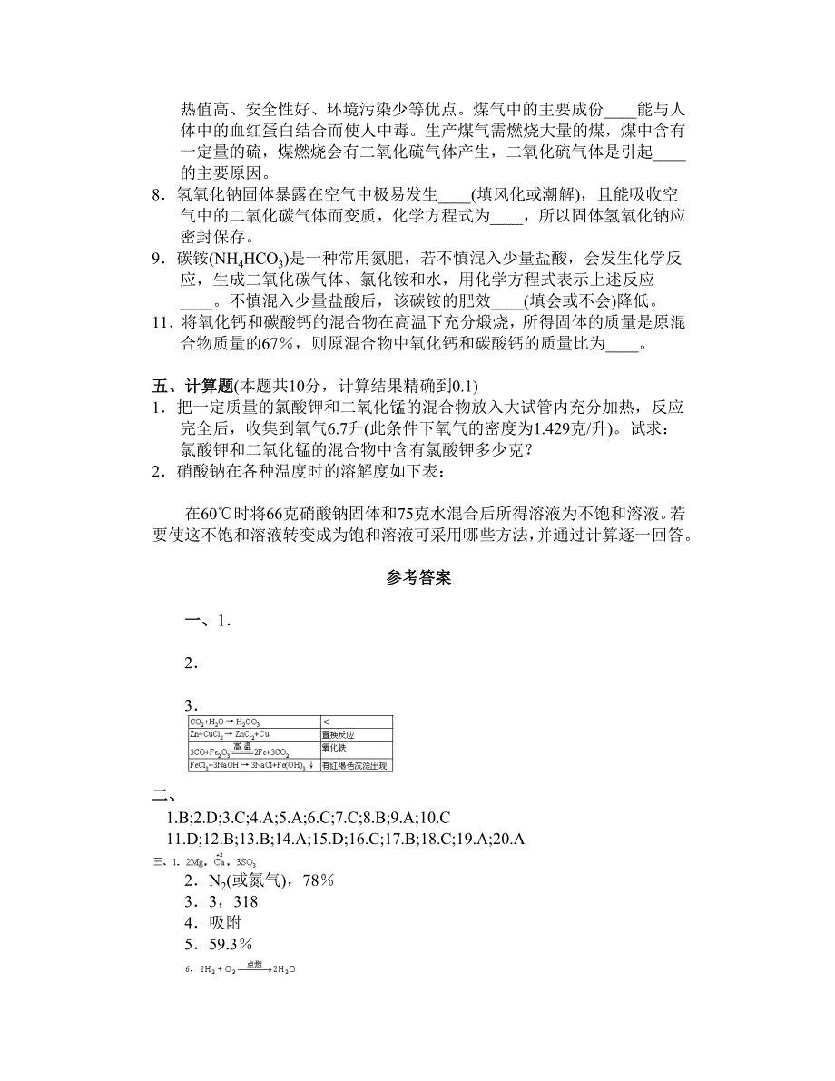 上海市初中毕业、中等学校招生文化考试化学试题_第4页