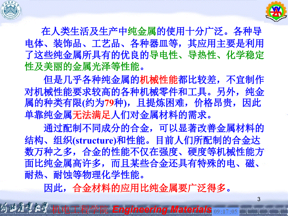 二元合金与相图精品课件_第3页