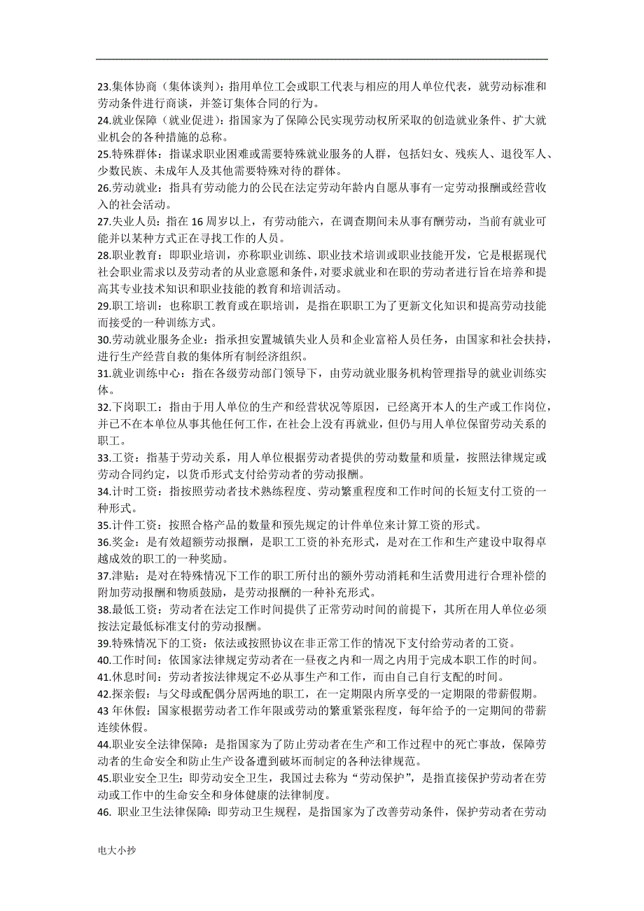 2018年电大劳动法期末考试复习资料_第2页