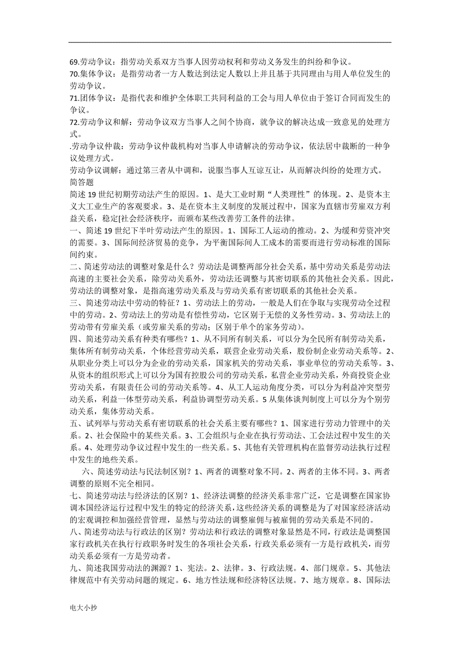 2018年电大劳动法期末考试复习资料_第4页