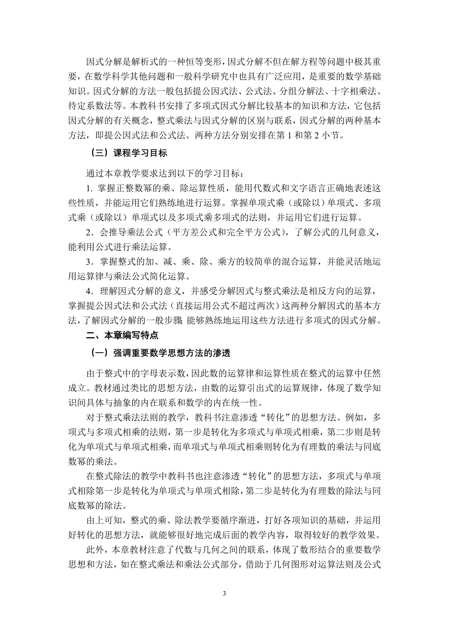 2011年版人教版初中数学八年级上册第14章“整式的乘法与因式分解”简介_第3页