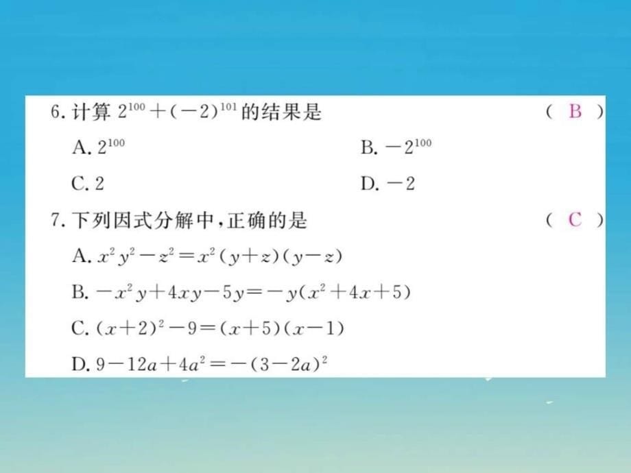 学练优2017年春七年级数学下册3因式分解检测卷课件_第5页