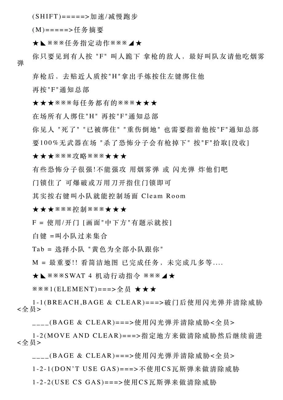 霹雳小组4详尽攻略职业破关_第2页